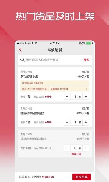 布鲁可进货通截图1