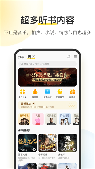 酷我音乐盒截图3