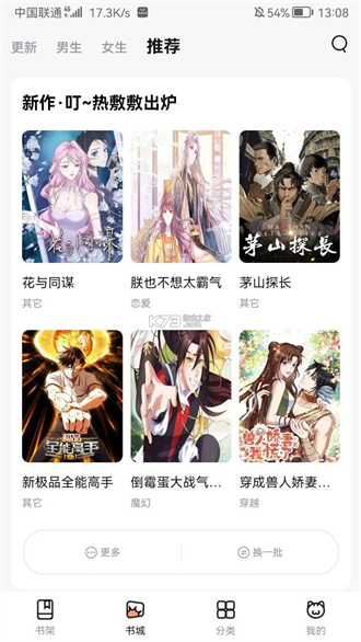 喵呜漫画免费版截图3