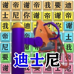 汉字爆梗大师