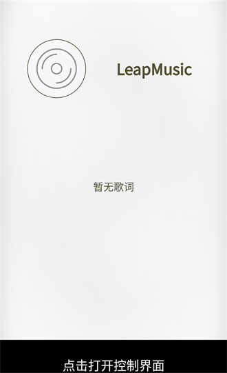 LeapMusic截图3