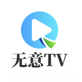 无意tv