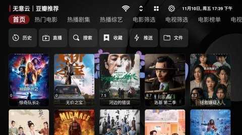 无意tv截图2