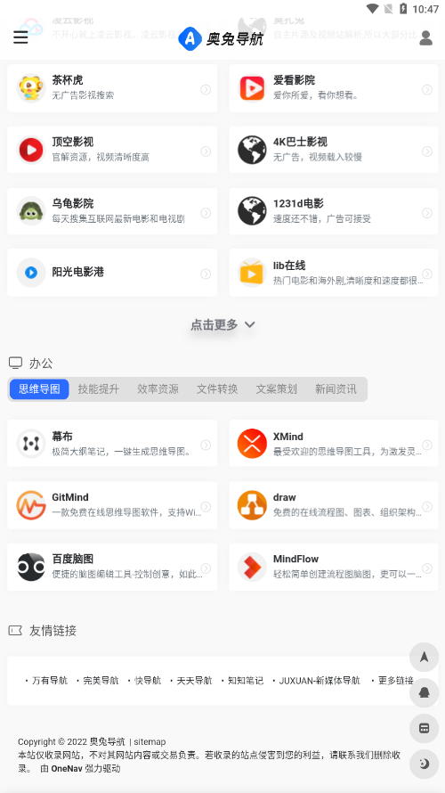 奥兔导航截图1