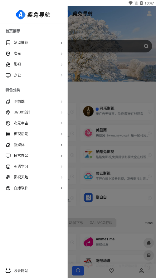 奥兔导航截图3