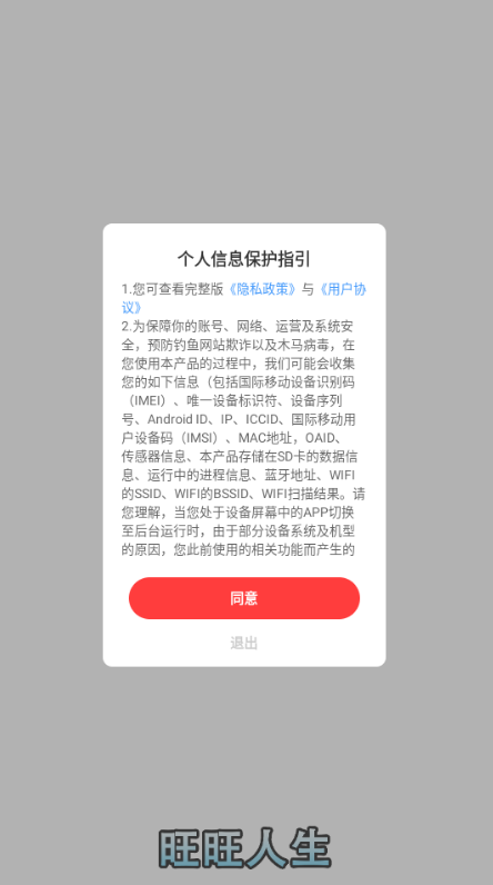 旺旺人生截图2