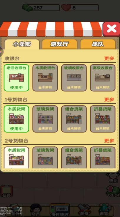 新开小卖部截图3