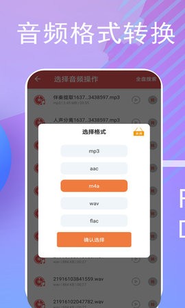 伴奏提取大师截图1