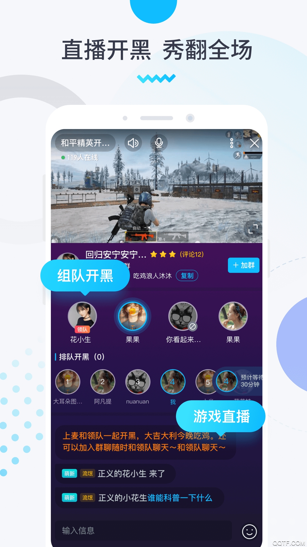 进圈领队版截图3