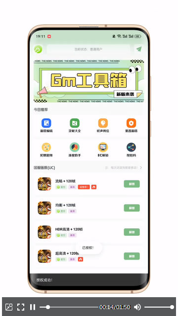 Tc工具箱画质助手截图3