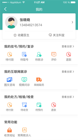 掌上同济截图3