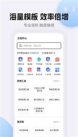 非凡文档截图3