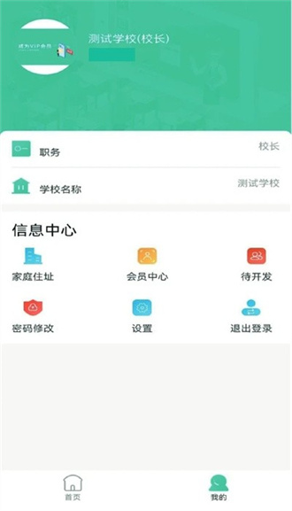 融杰智慧校园截图3