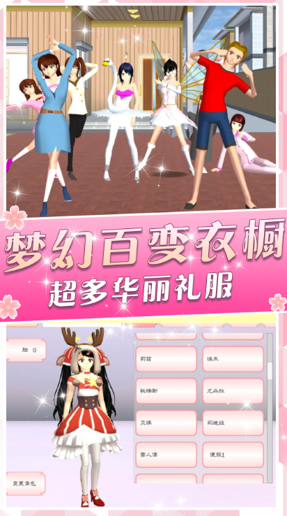 樱花高校派对截图3