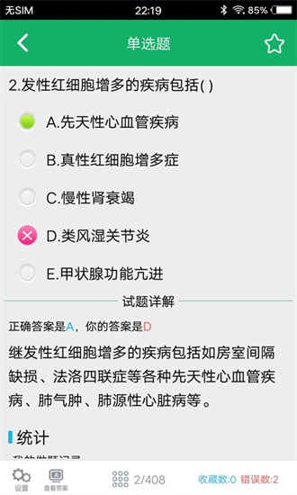 临床医学检验技士牛题库截图1