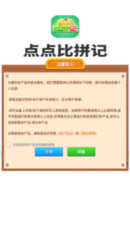 点点比拼记截图1