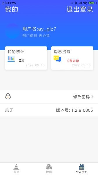 安远公路养护截图1