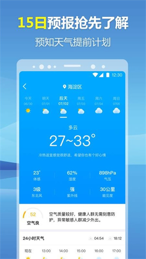 暖心天气预报截图3