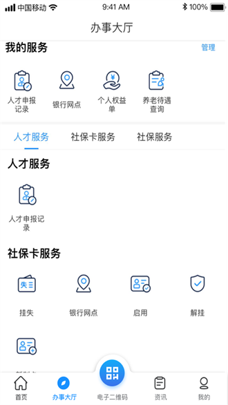 南昌社保卡截图1