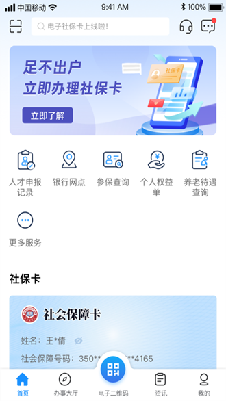 南昌社保卡截图2