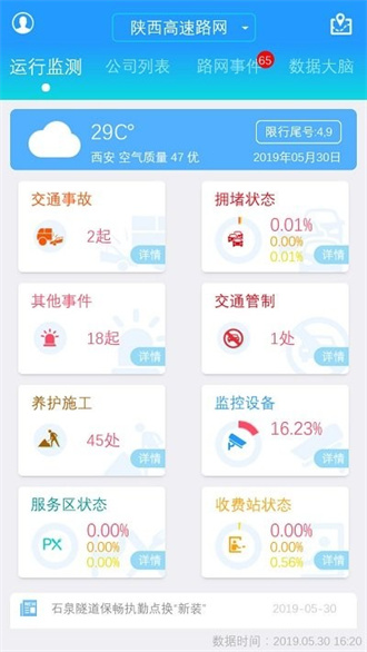 陕西高管通