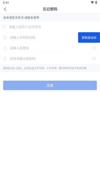 网校云学堂截图3