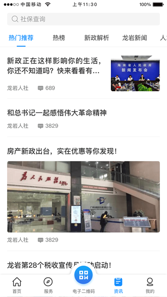 龙岩人社一卡通截图1