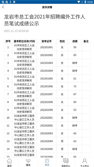 龙岩人社一卡通