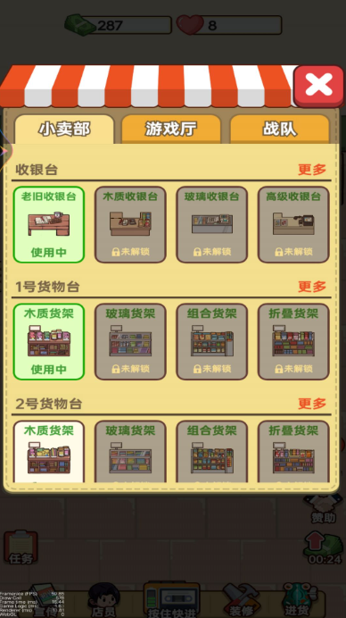 杂货店小老板截图3