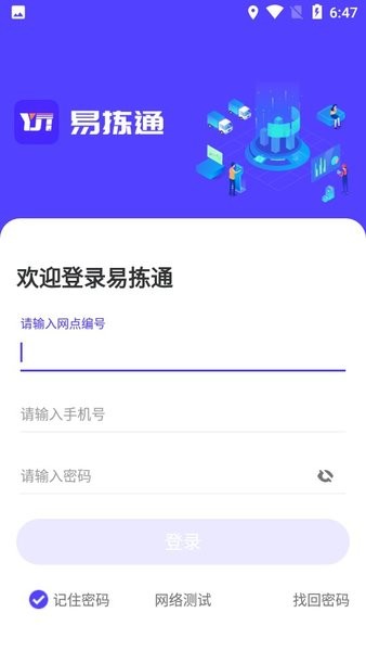 易拣通截图3