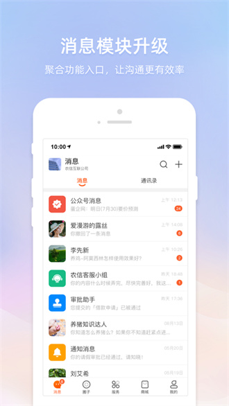 智农通截图2