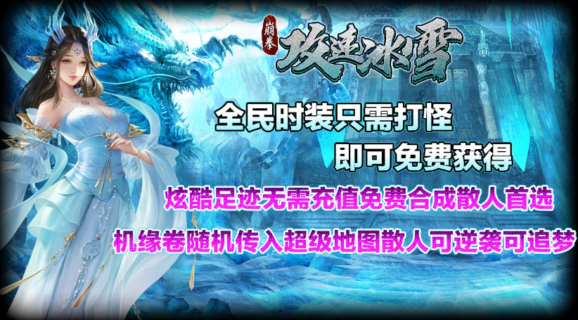 崩拳攻速冰雪截图2