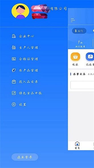 农安内蒙古企业端截图2