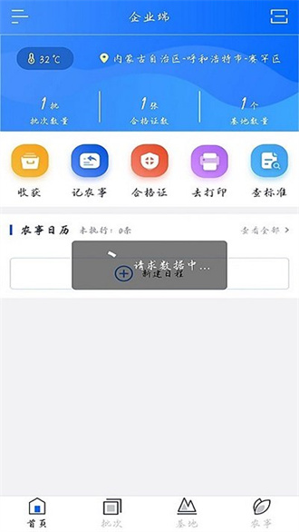 农安内蒙古企业端截图3