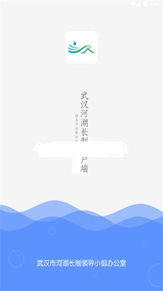 武汉河湖长制截图1