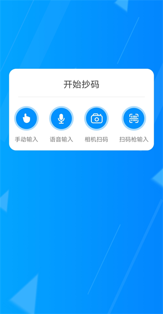 迅捷抄码器截图1