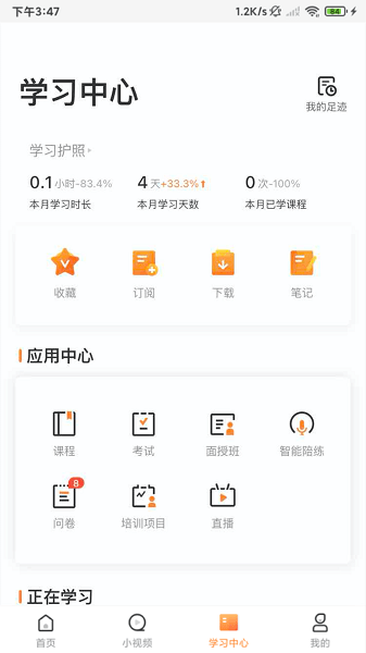 深i学截图1