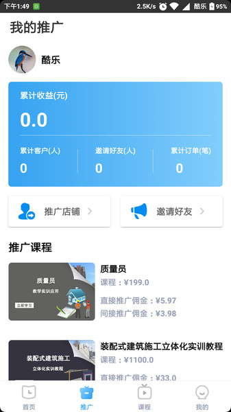 三好锐课截图3