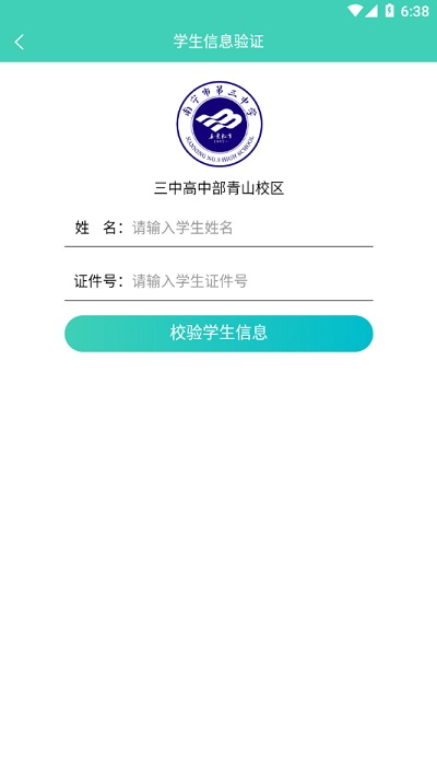 慧安家校家长端截图1