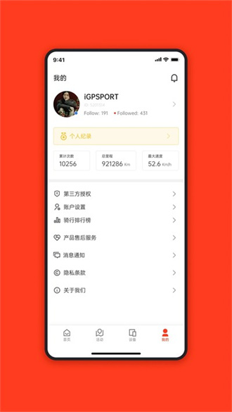 igpsport码表截图3