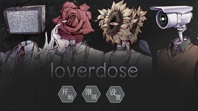 loverdoes爱意过载