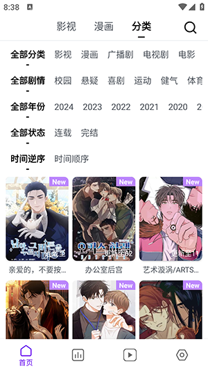 蛋圈漫画截图3