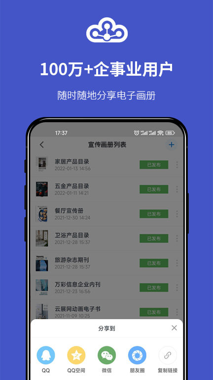 云展网app下载安装截图3