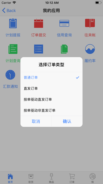 张裕经销客户截图3