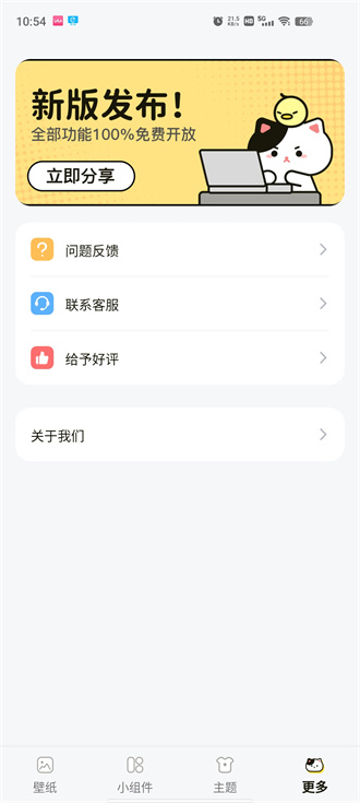 喵喵小组件截图2