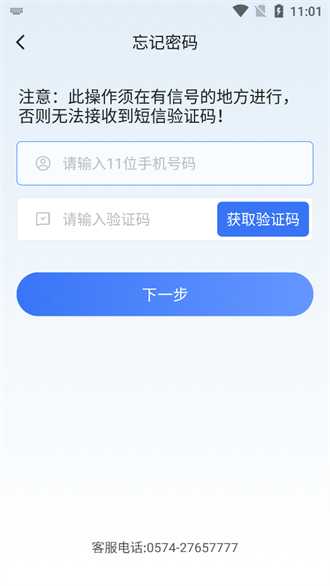 浙渔安精密智控截图3