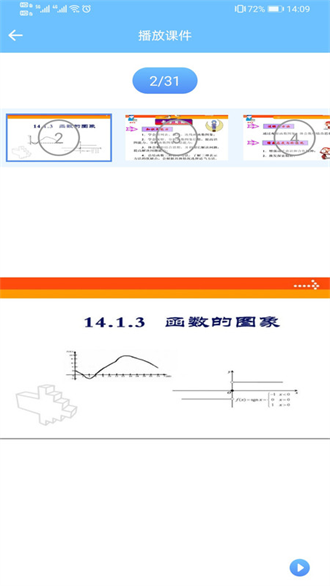 教师授课助手截图2