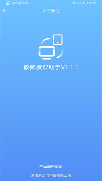 教师授课助手截图1