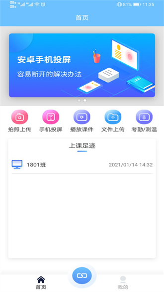 教师授课助手截图3