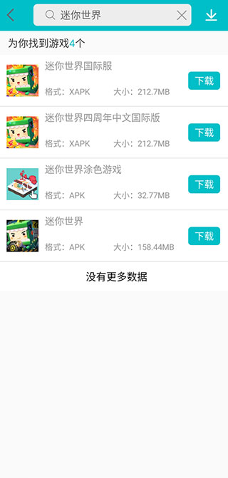 xapk安装器截图3